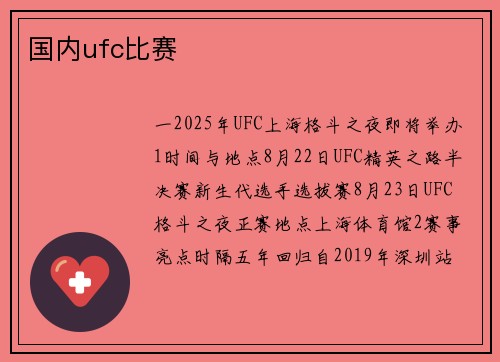 国内ufc比赛